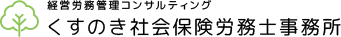 地域の税務や労務業務でお困りの方はお任せください